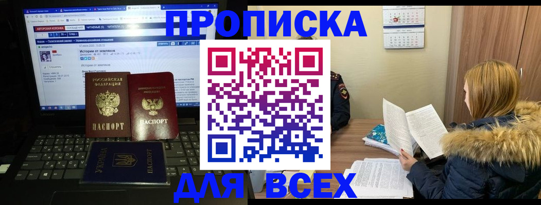 прописка для работы в Тюмени
