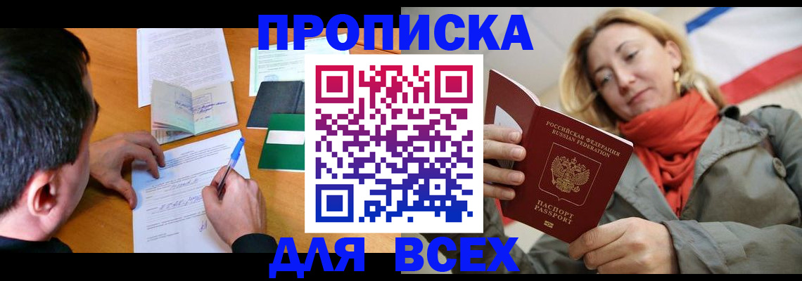 временная прописка в Тюмени